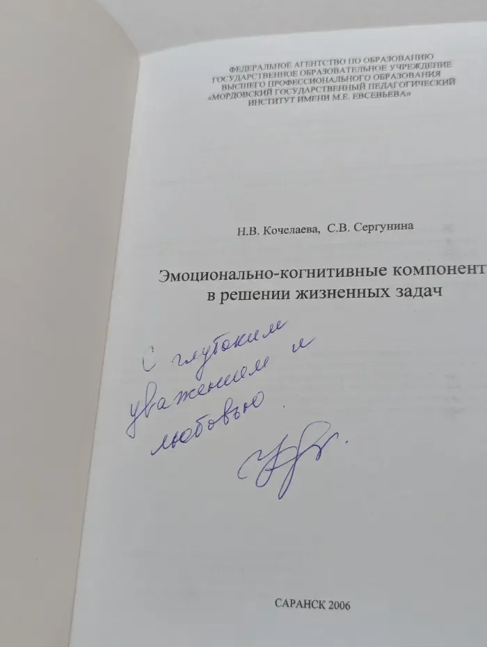Эмоционально-когнитивные компоненты в решении жизненных задач
