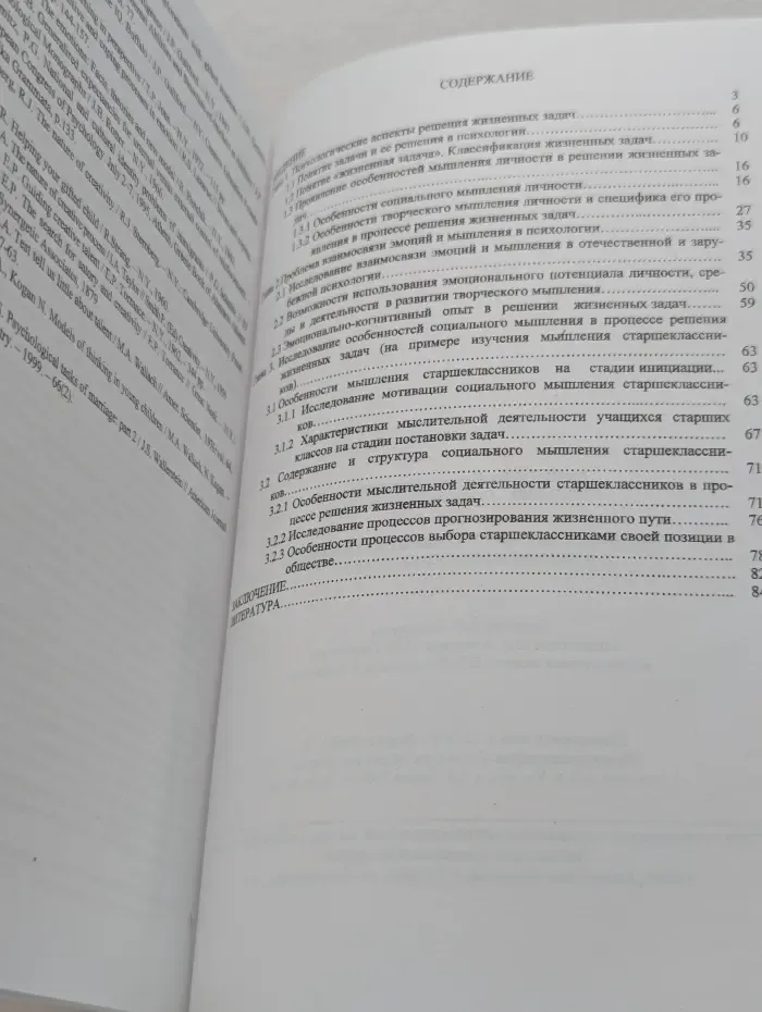 Эмоционально-когнитивные компоненты в решении жизненных задач