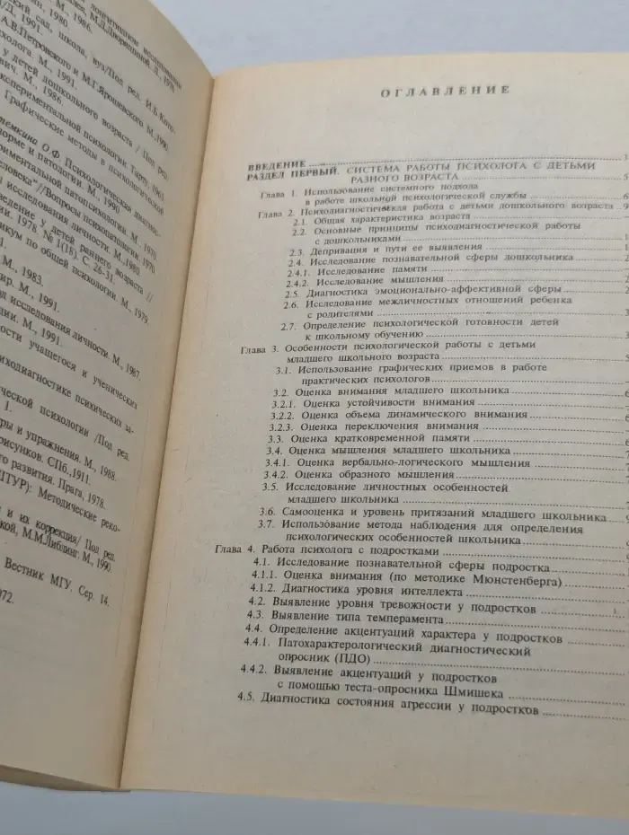 Настольная книга практического психолога в образовании