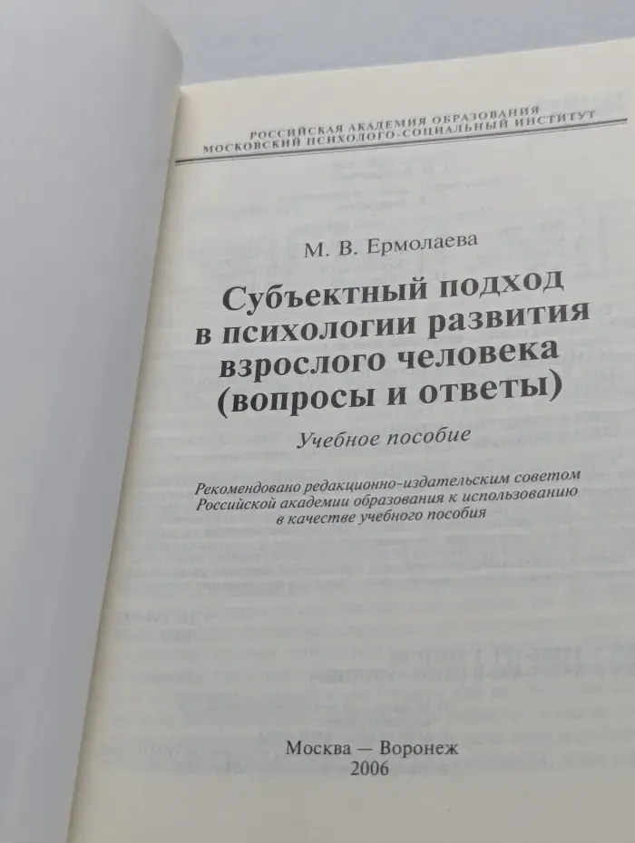 Субъектный подход в психологии развития взрослого человека (вопросы и ответы)