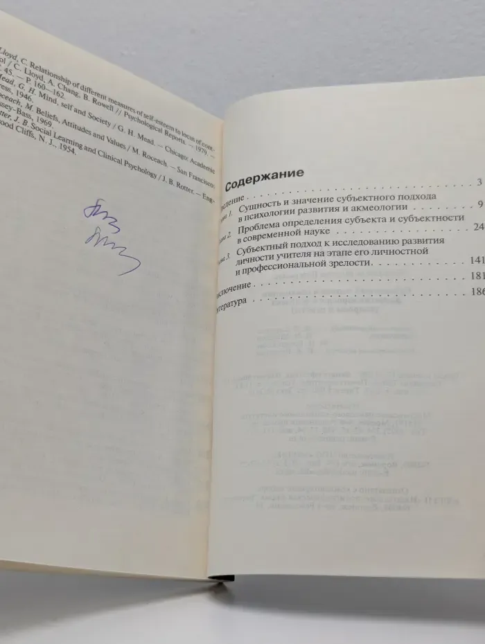 Субъектный подход в психологии развития взрослого человека (вопросы и ответы)