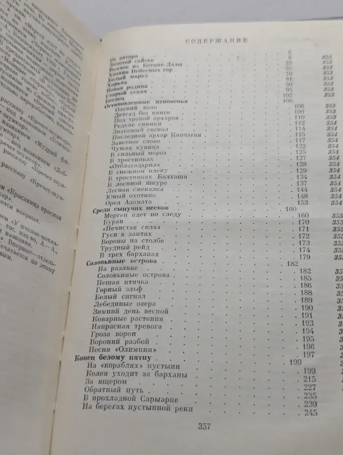 Максим Зверев. Избранное. Том 1. Окно в природу