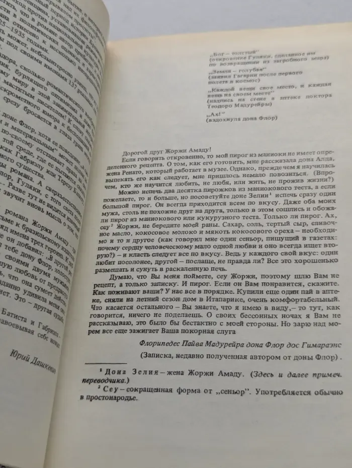 Дона Флор и два её мужа