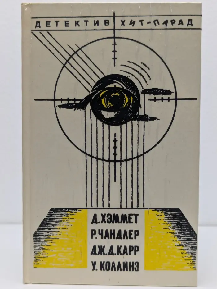 Детектив Хит-Парад