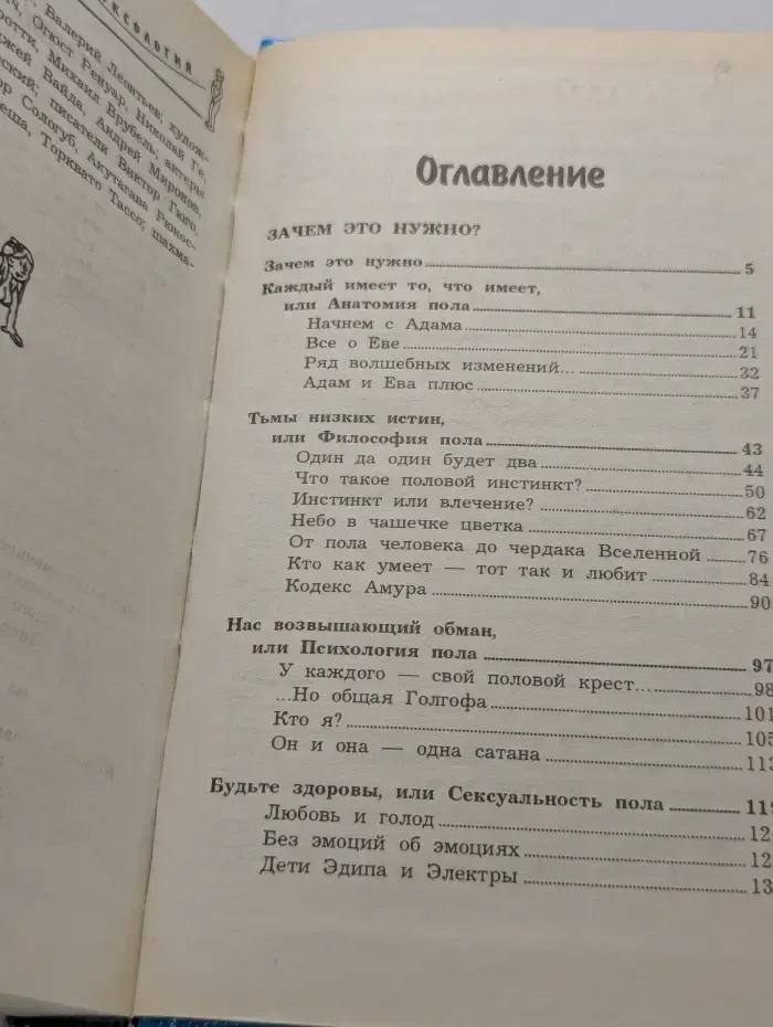 Книга в подарок. Популярная сексология
