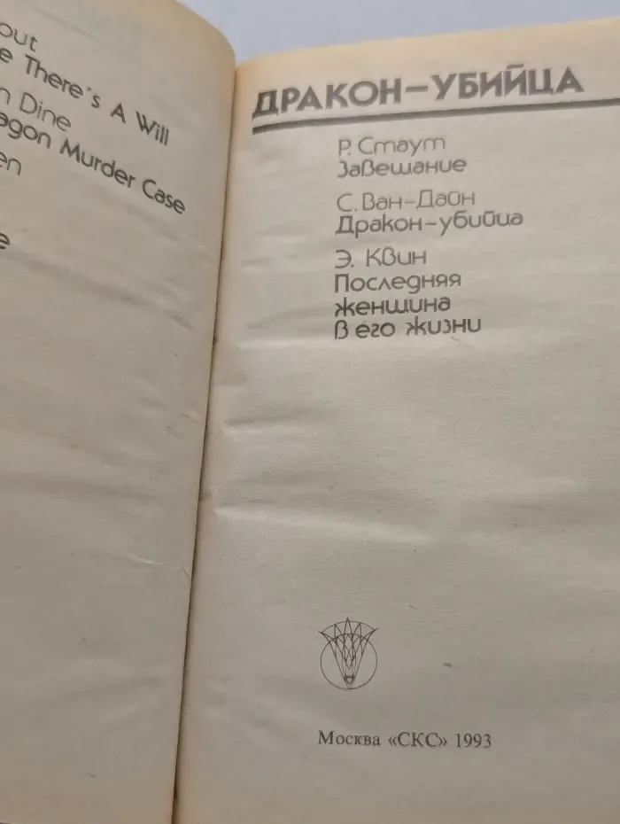 Bestseller. Дракон-убийца
