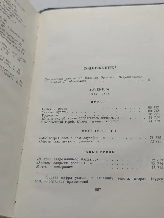 Библиотека поэта. Валерий Брюсов. Стихотворения и поэмы