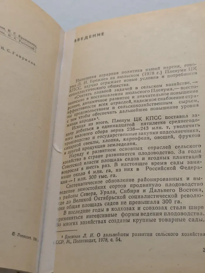 Настольная книга садовода