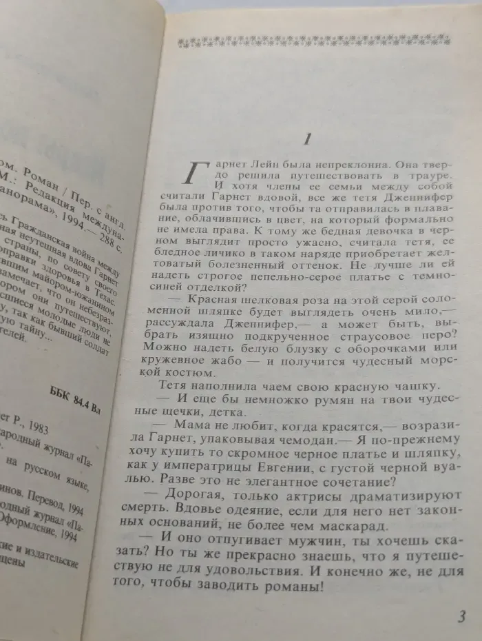 Серия романов о любви. Искры под пеплом