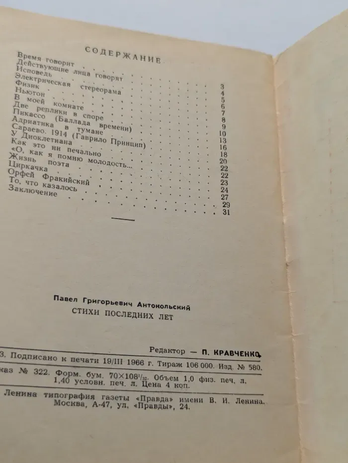 Библиотека "Огонек". Выпуск № 12. Стихи последних лет