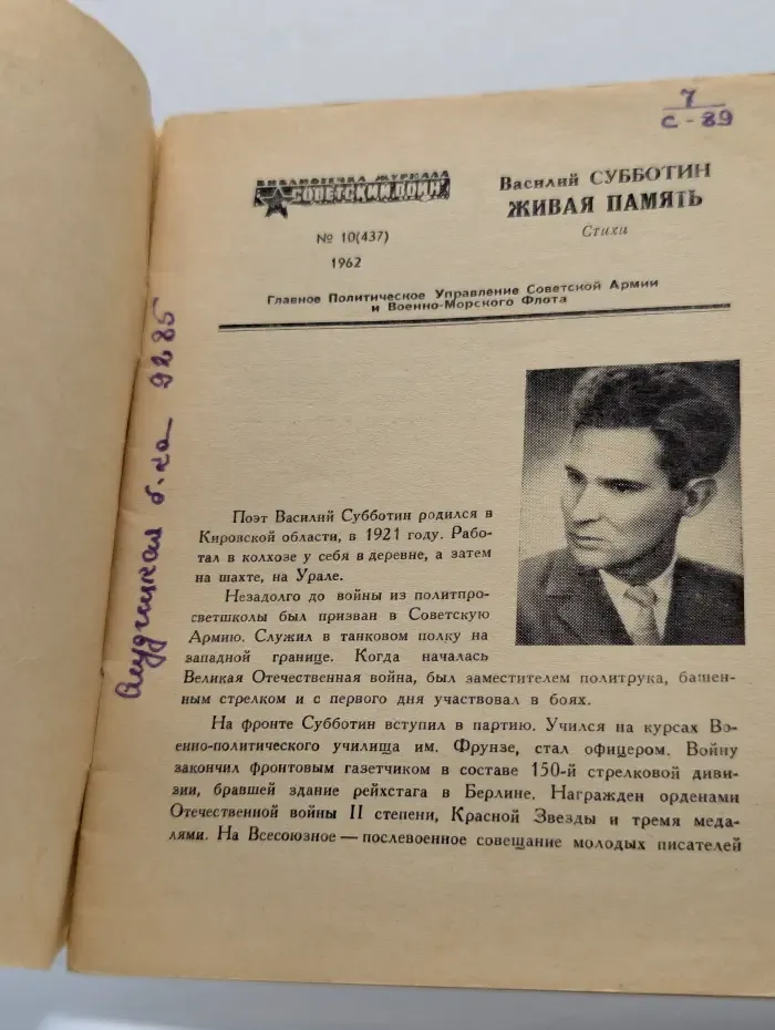 Живая память