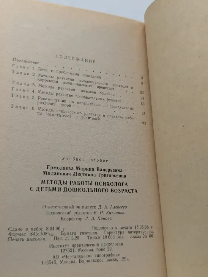 Методы работы психолога с детьми дошкольного возраста
