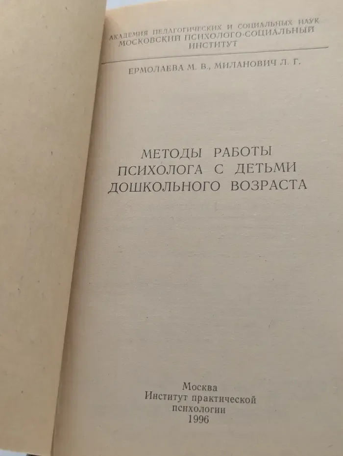 Методы работы психолога с детьми дошкольного возраста