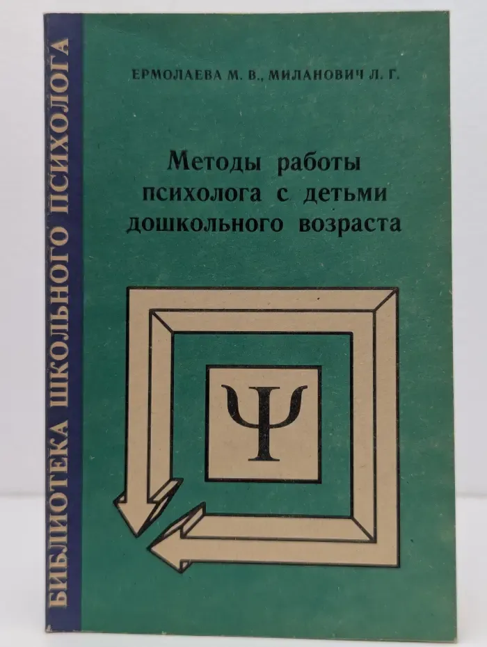 Методы работы психолога с детьми дошкольного возраста
