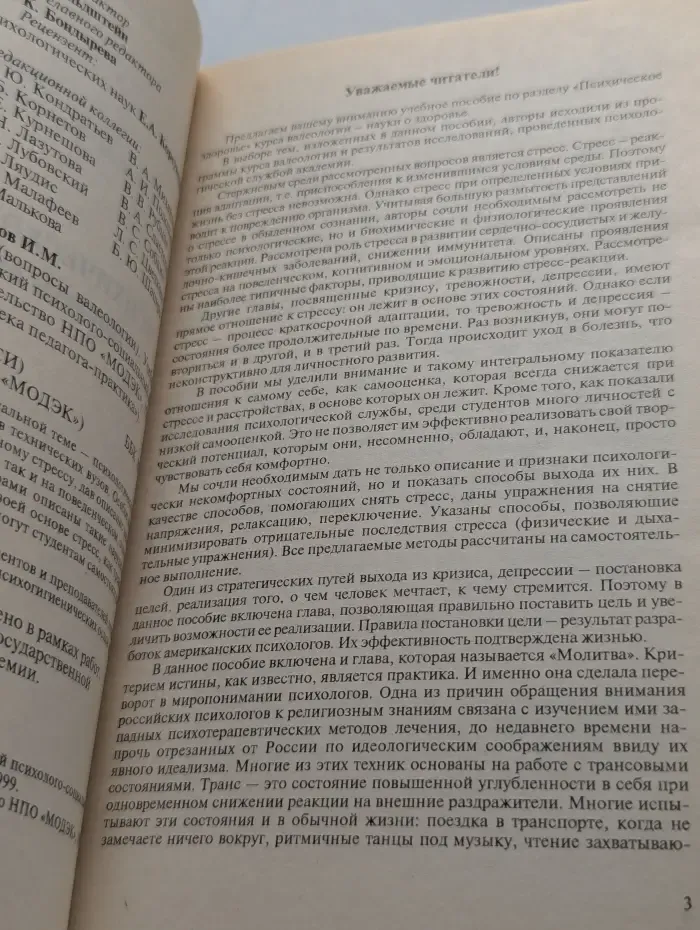 Психическое здоровье: Вопросы валеологии