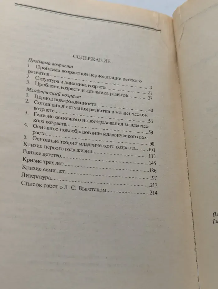 Вопросы детской психологии