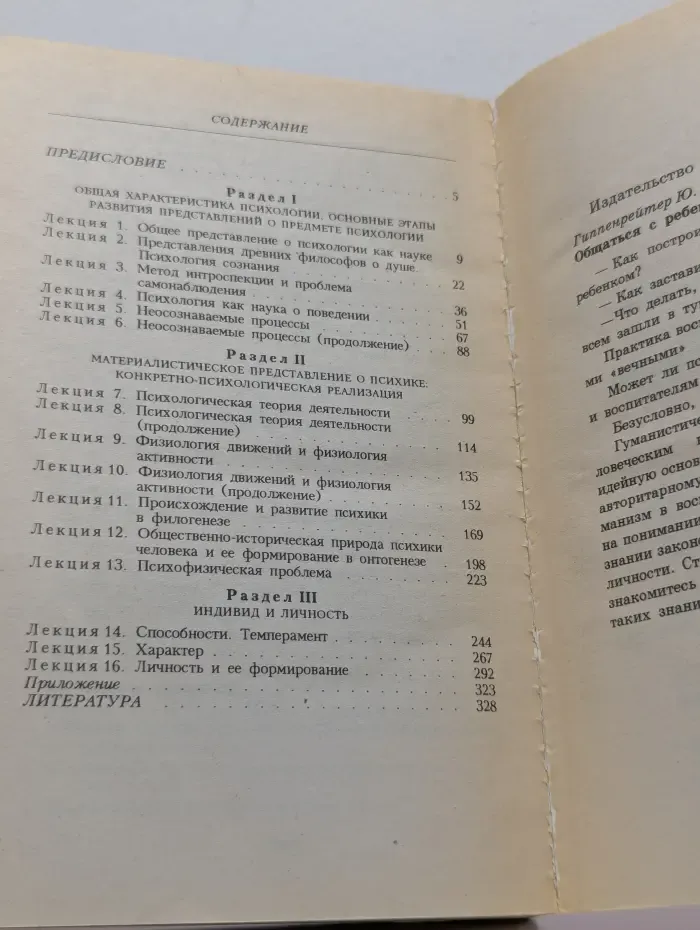 Введение в общую психологию