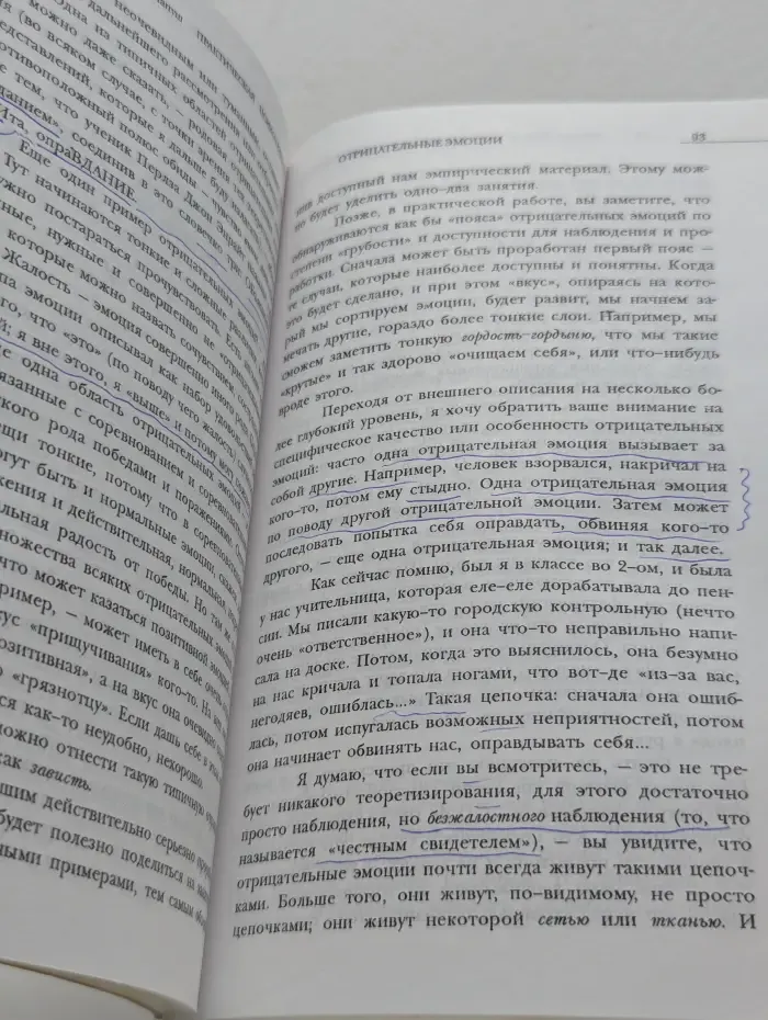Практическая психотехника