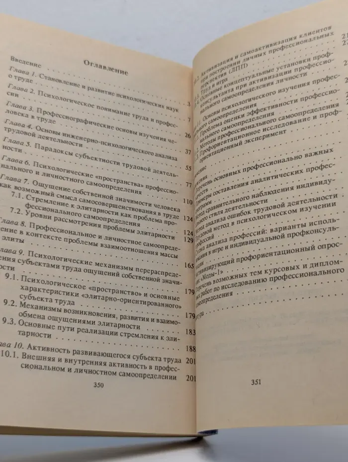 Библиотека школьного психолога. Психологический смысл труда