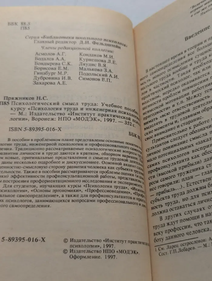 Библиотека школьного психолога. Психологический смысл труда