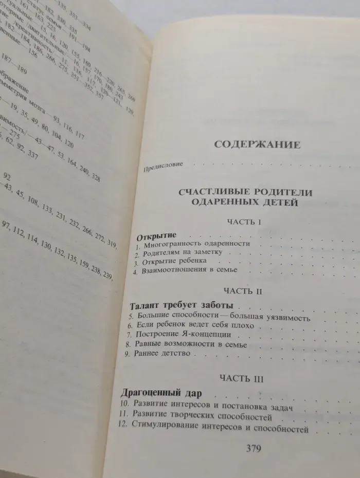 Одаренные дети