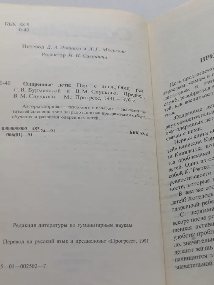 Одаренные дети