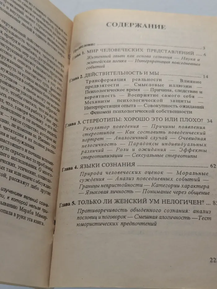 Библиотека школьного психолога. Думаем, говорим, делаем. Феномены повседневного сознания