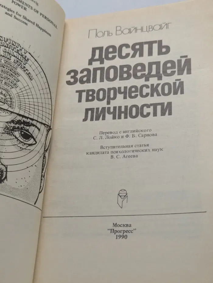 Десять заповедей творческой личности