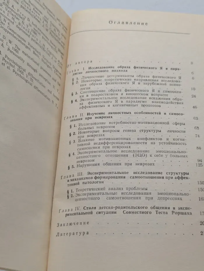 Самосознание и самооценка при аномалиях личности