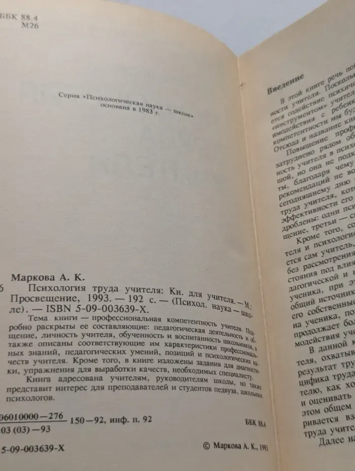 Психология труда учителя