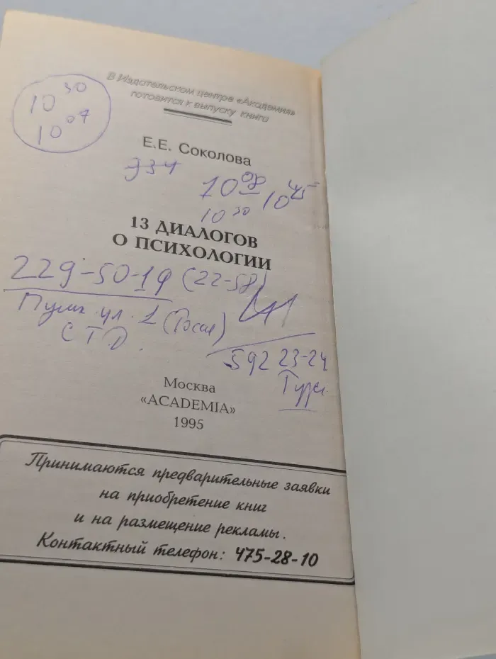 Руководство практического психолога