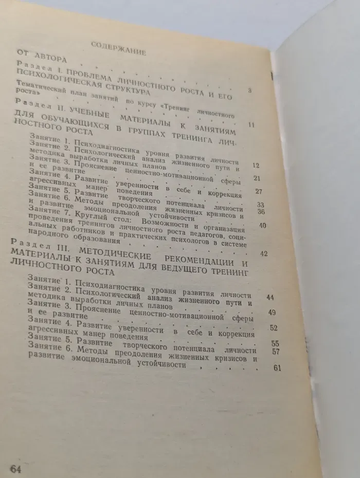 Психология личностного роста