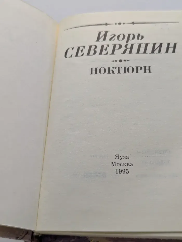 Серебряные струны. Ноктюрн