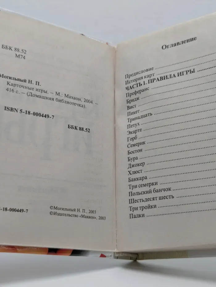 Домашняя библиотечка. Карточные игры