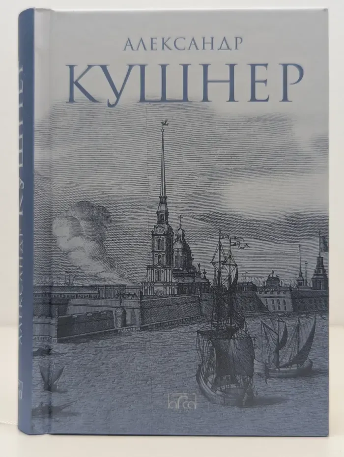 Меж Фонтанкой и Мойкой...