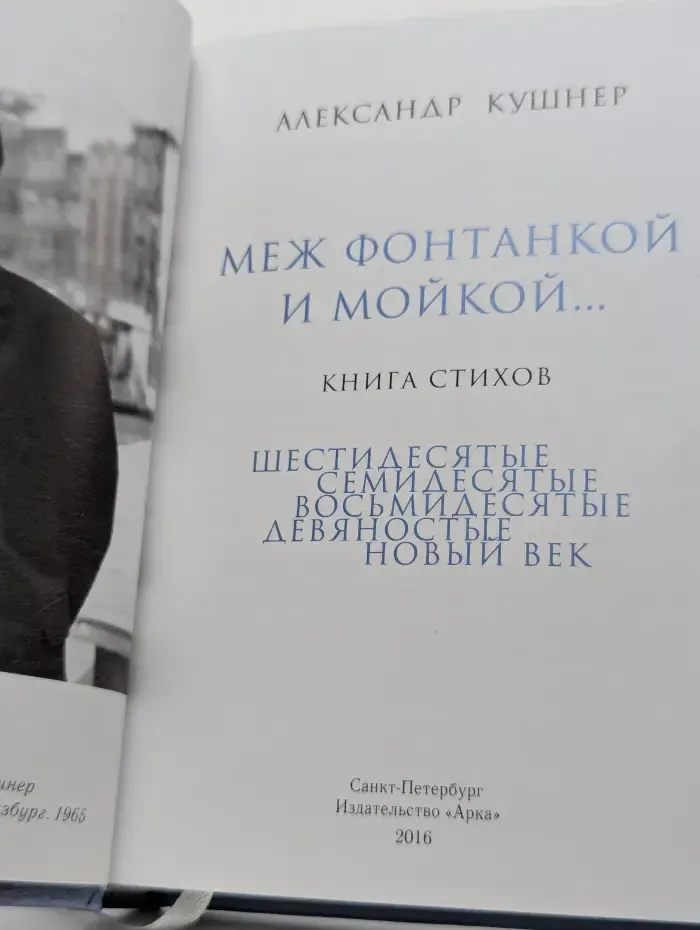 Меж Фонтанкой и Мойкой...