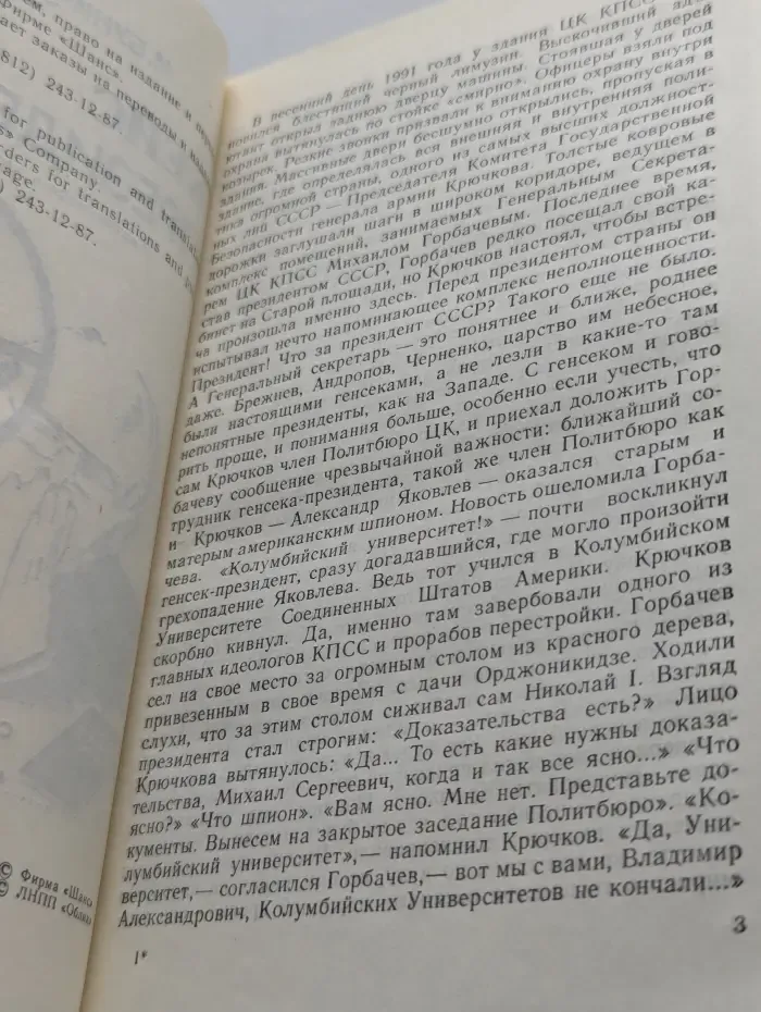 Кейс президента. Историческая хроника