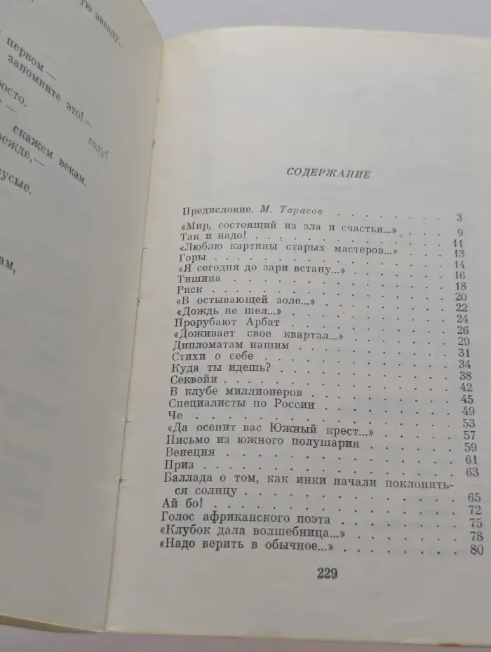 Возвращение