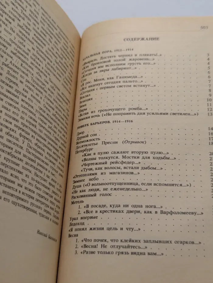 Классики и современники. Борис Пастернак. Стихотворения и поэмы