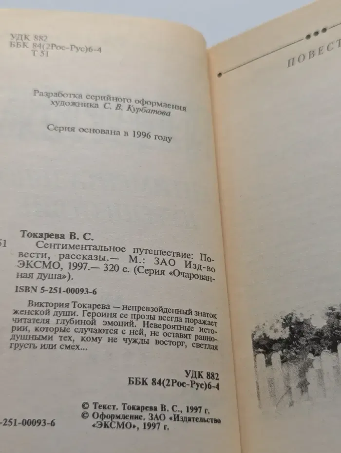 Очарованная душа. Сентиментальное путешествие