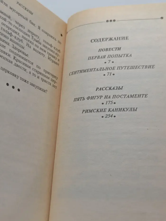 Очарованная душа. Сентиментальное путешествие