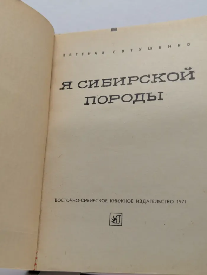 Сибирская лира. Я сибирской породы