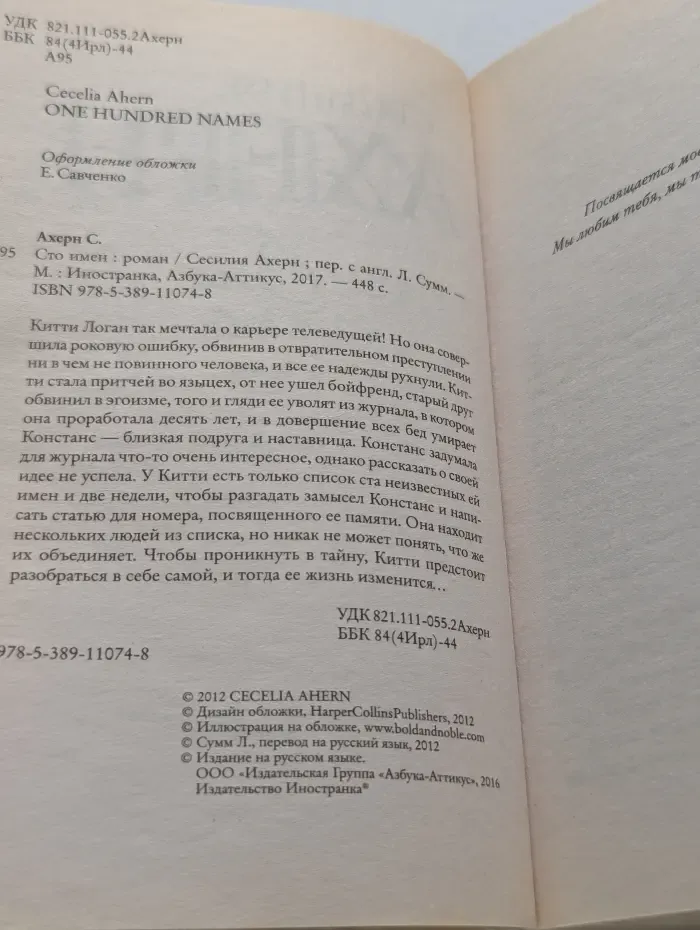 Сто имен
