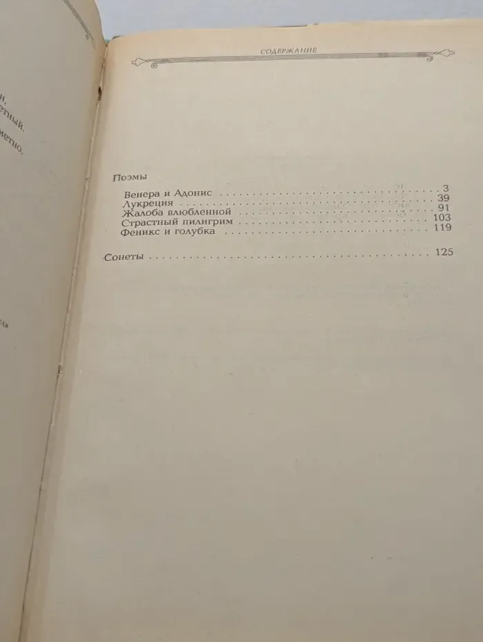 Уильям Шекспир. Поэзия