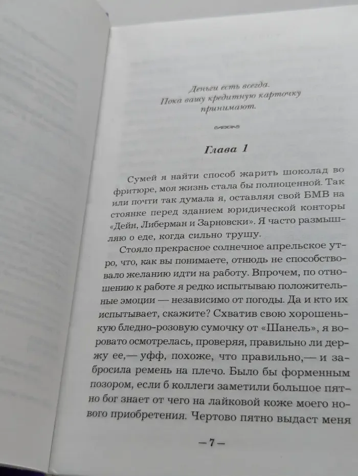 Модная книга. Блондинка вне закона