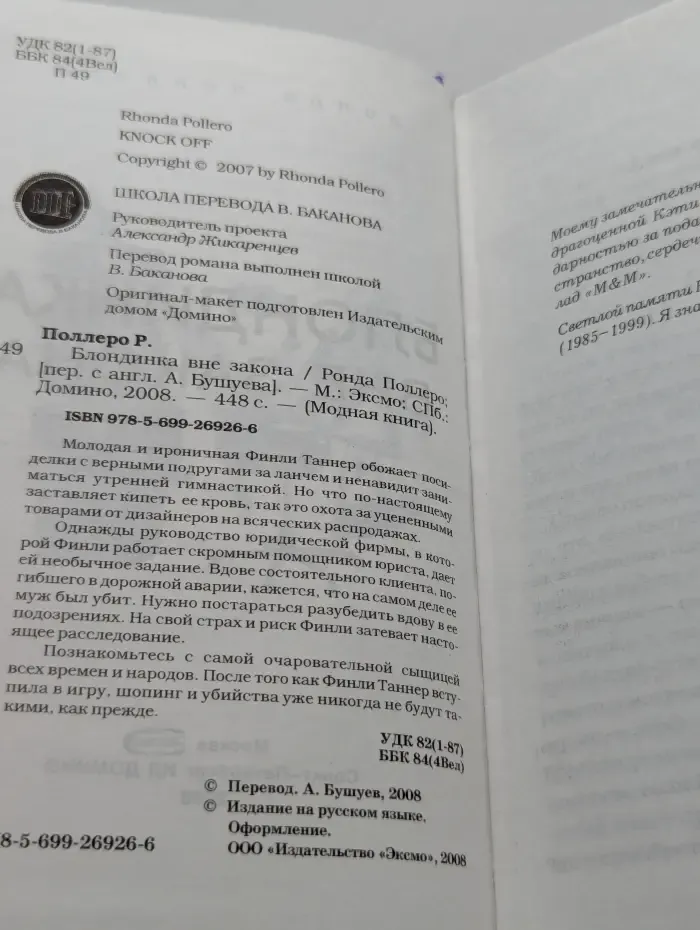 Модная книга. Блондинка вне закона