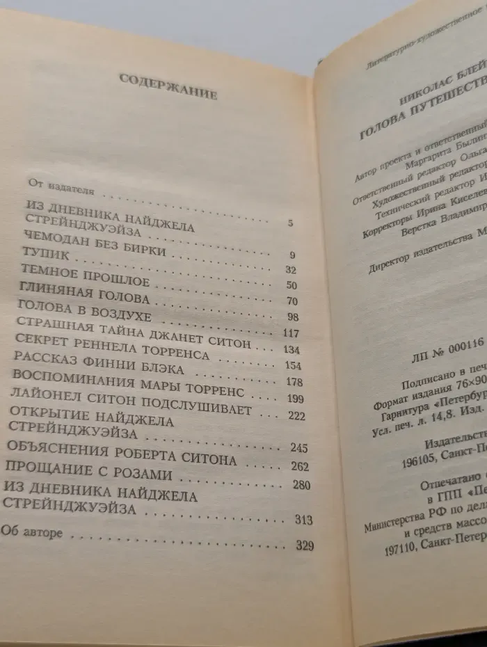 Библиотека классического детектива Седьмой круг. Голова путешественника
