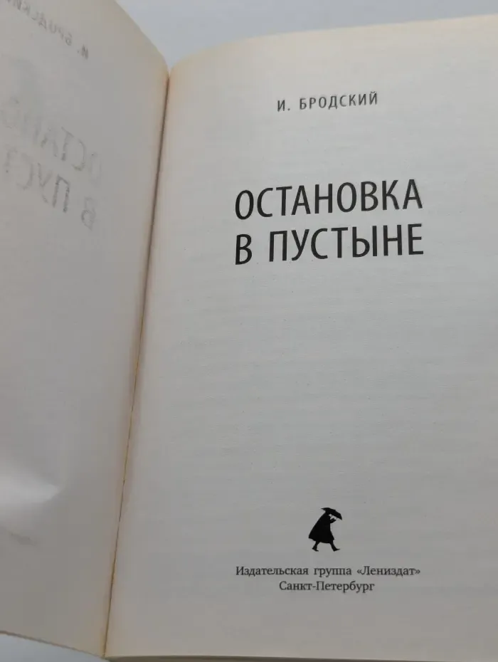 Остановка в пустыне
