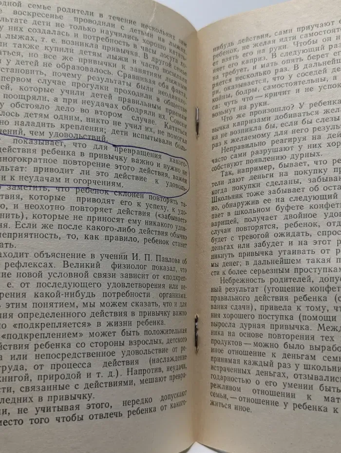 Библиотека школьного психолога. О воспитании привычек у детей