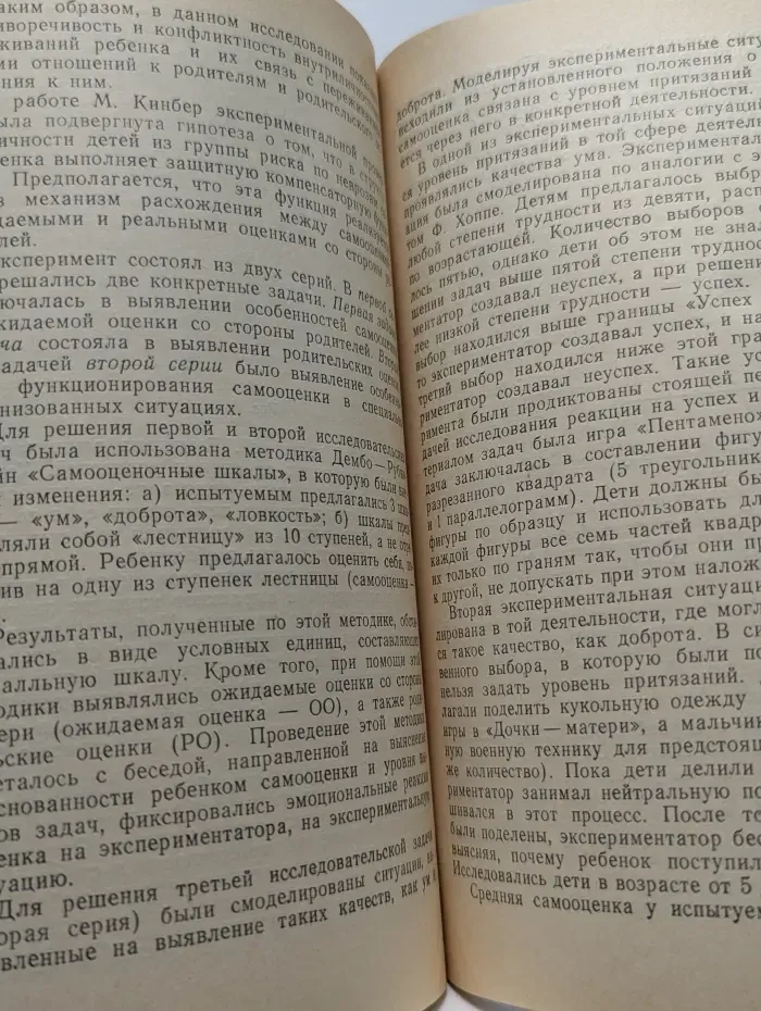Профилактика детских неврозов